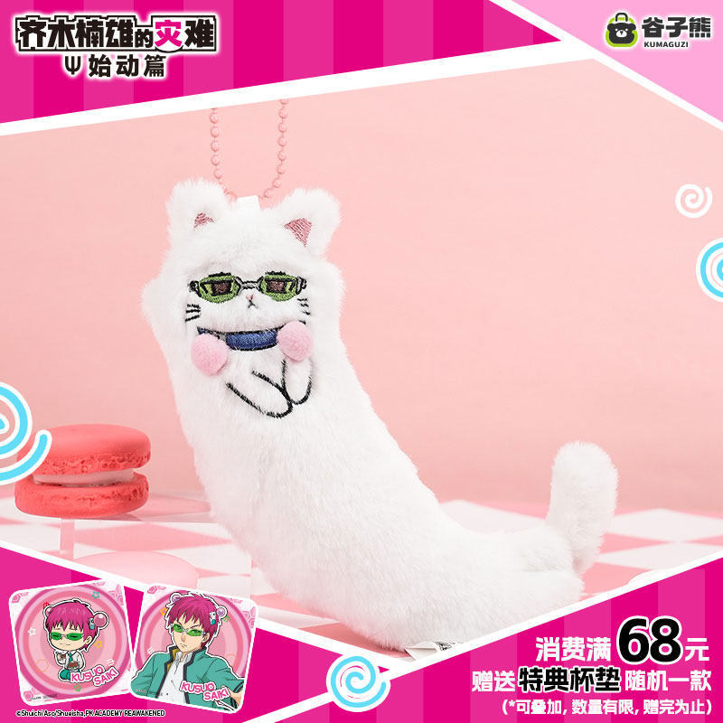Cat Toys - Origineel op voorraad Saiki Kusuo Kawaii
